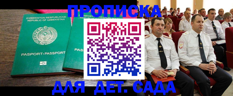 временная регистрация для школы в Краснознаменске