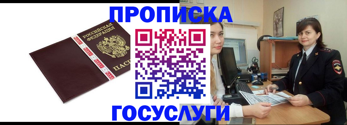 временная регистрация для всех в Краснознаменске