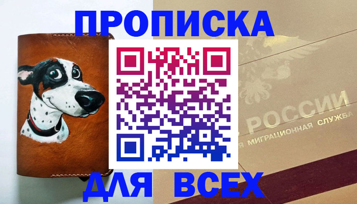 прописка гарантия в Краснознаменске